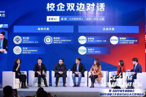 攜手精準就業(yè)，共育經(jīng)貿英才——鄭州升達經(jīng)貿管理學院受邀參加2020首屆精準就業(yè)高峰論壇